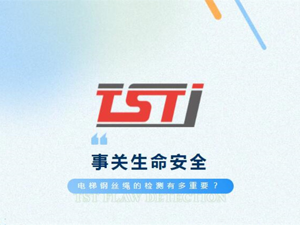 幸好及時發(fā)現(xiàn)！電梯制停后溜13秒滑行27米，電梯鋼絲繩檢測有多重要！