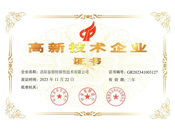 創(chuàng)新引領(lǐng)，科技賦能——泰斯特連續(xù)四次獲評(píng)“高新技術(shù)企業(yè)”稱號(hào)
